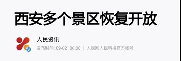 恢复开放！中秋、国庆假期的出游计划可以安排上啦