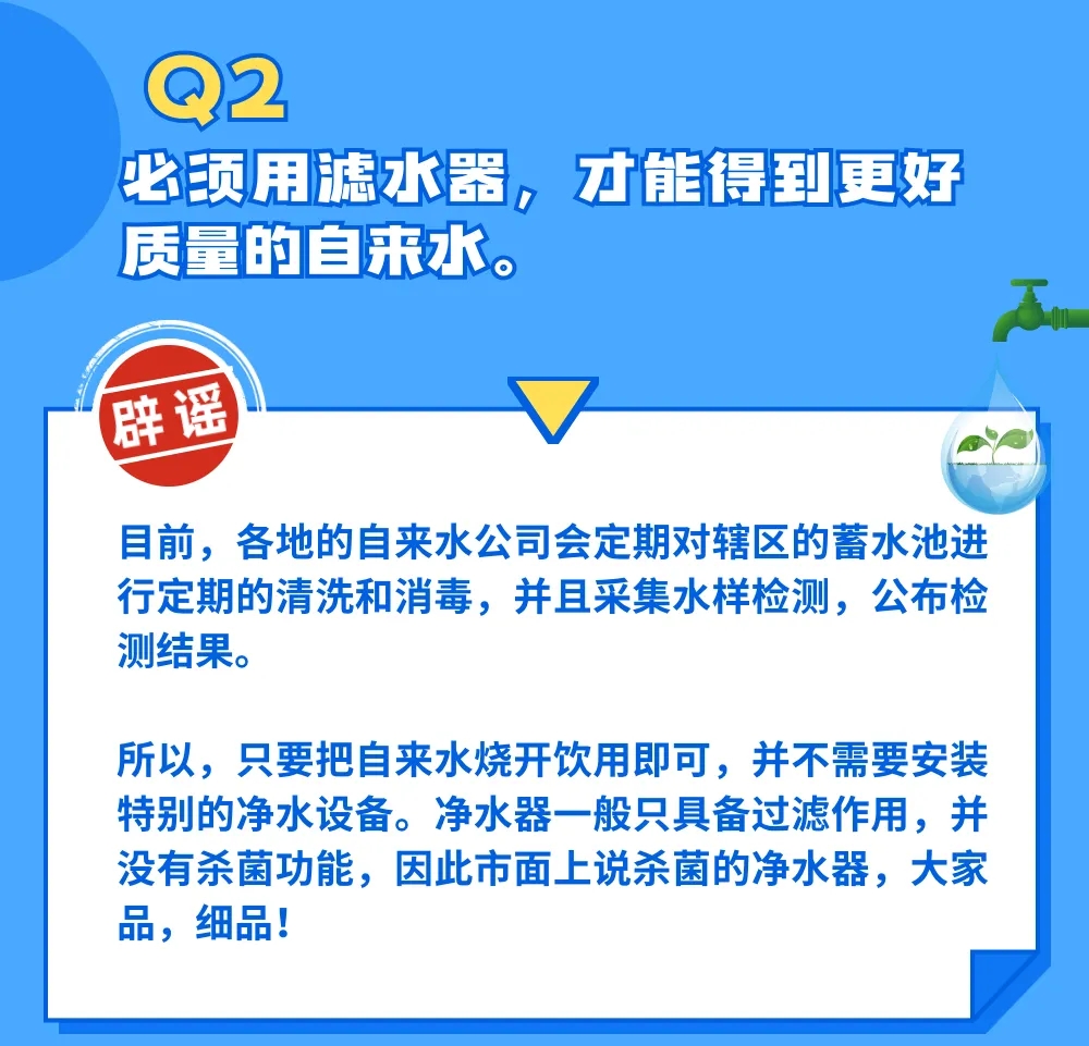 这些关于“水质安全”的智商税，可别再交了！