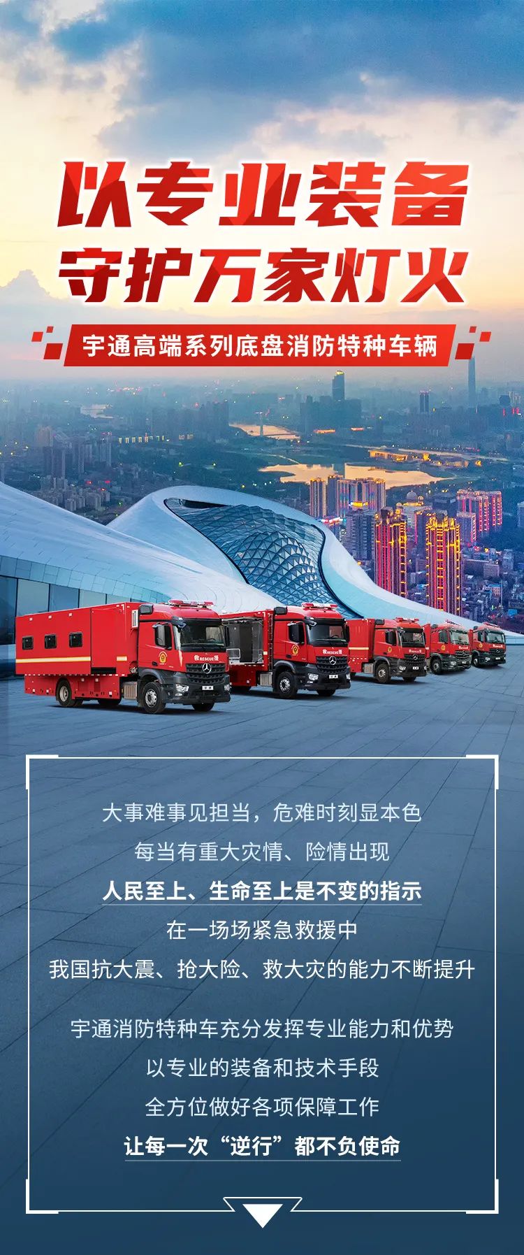 以专业装备守护万家灯火 立博高端系列底盘消防特种车辆