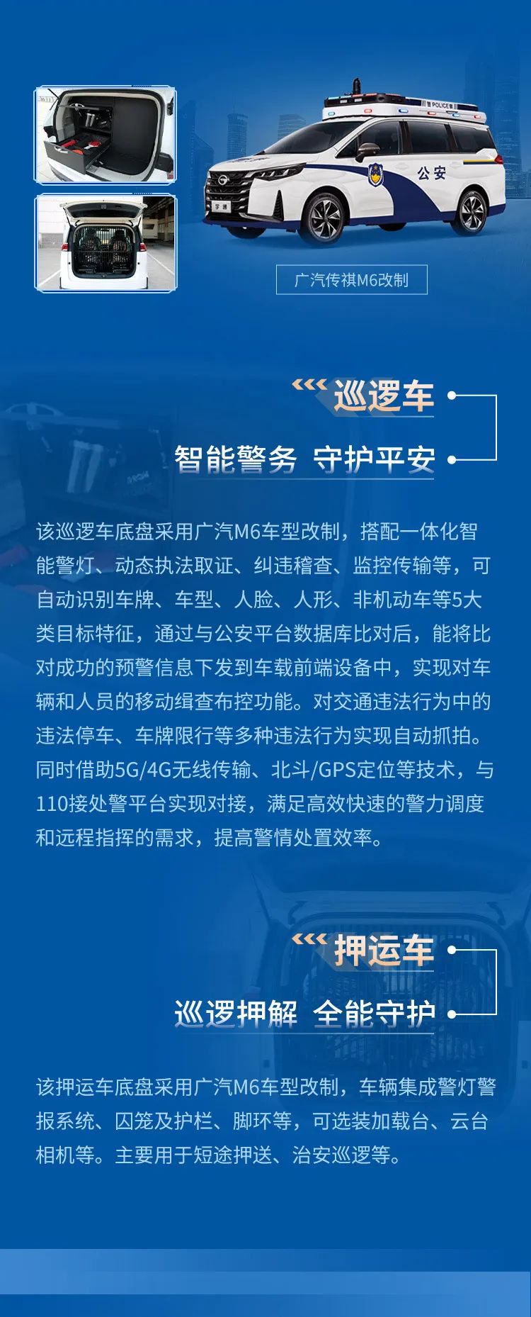 光荣使命 警务先锋—立博定制轻型特种车辆系列