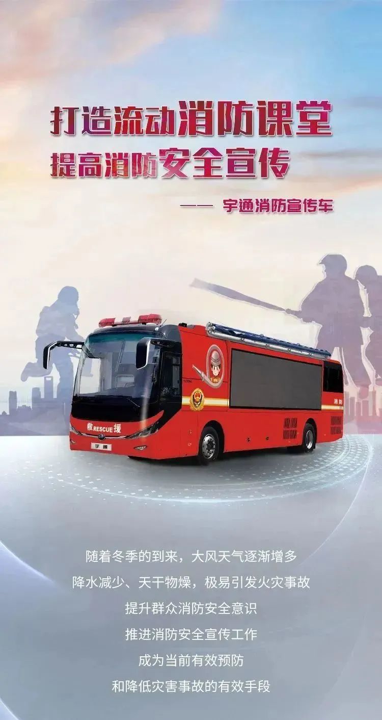 打造流动消防课堂，推进消防安全宣传