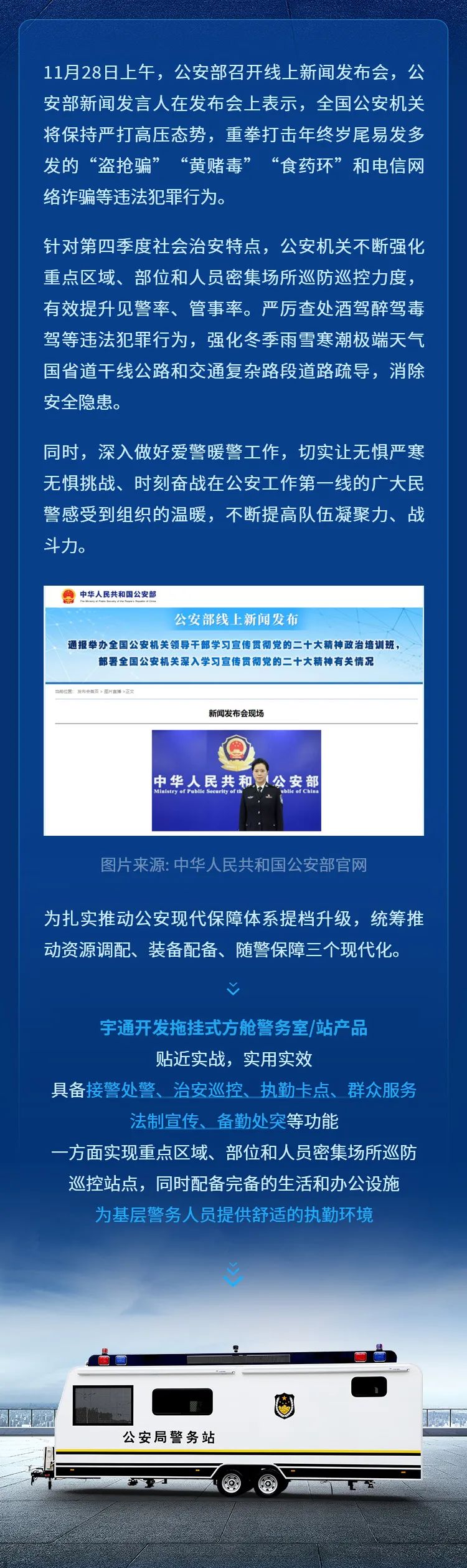 立博拖挂式方舱警务站——全能警务站点，全程守护平安中国