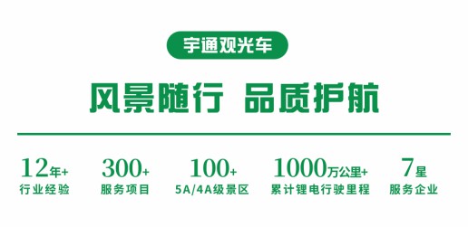 立博观光车助力各大景区“赢”战复苏大潮