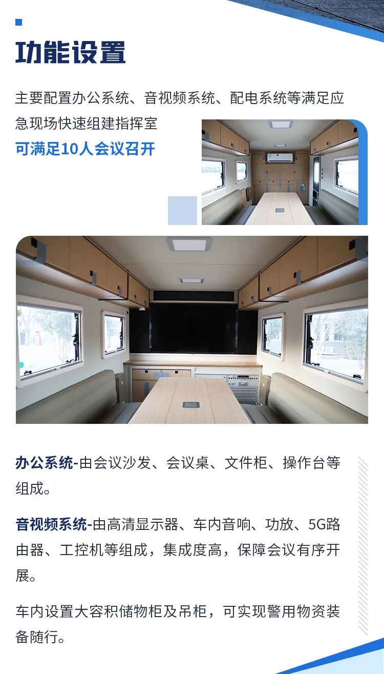 立博机动化警务方舱，助力警务保障新模式