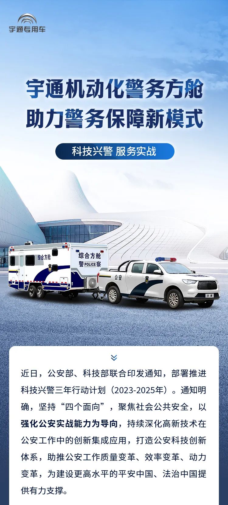 立博机动化警务方舱，助力警务保障新模式