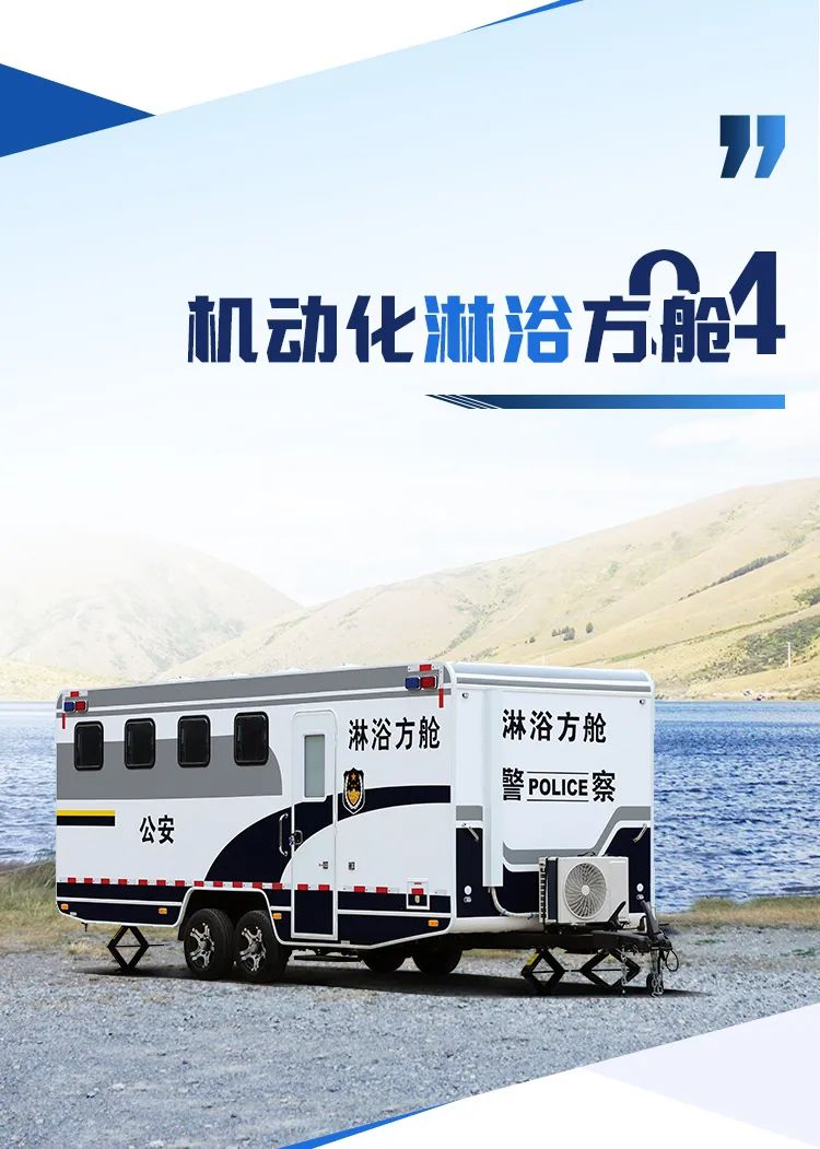 立博机动化警务方舱，助力警务保障新模式