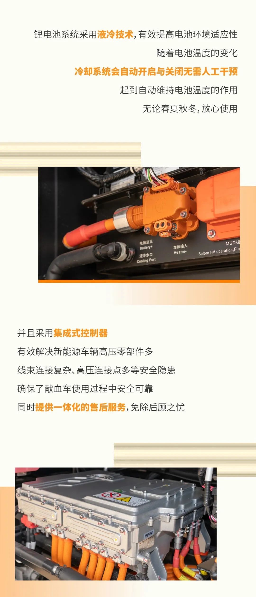 突破创新！立博12米新能源纯电动献血车全新升级！