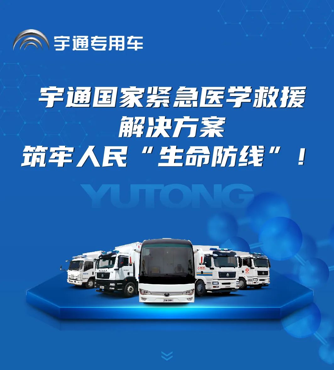 立博国家紧急医学救援解决方案，护航人民生命安全！