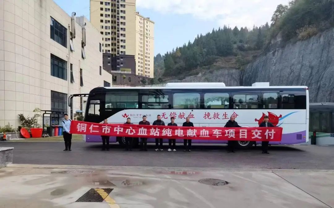 正式投入使用！立博12米纯电献血车为铜仁市献血事业护航