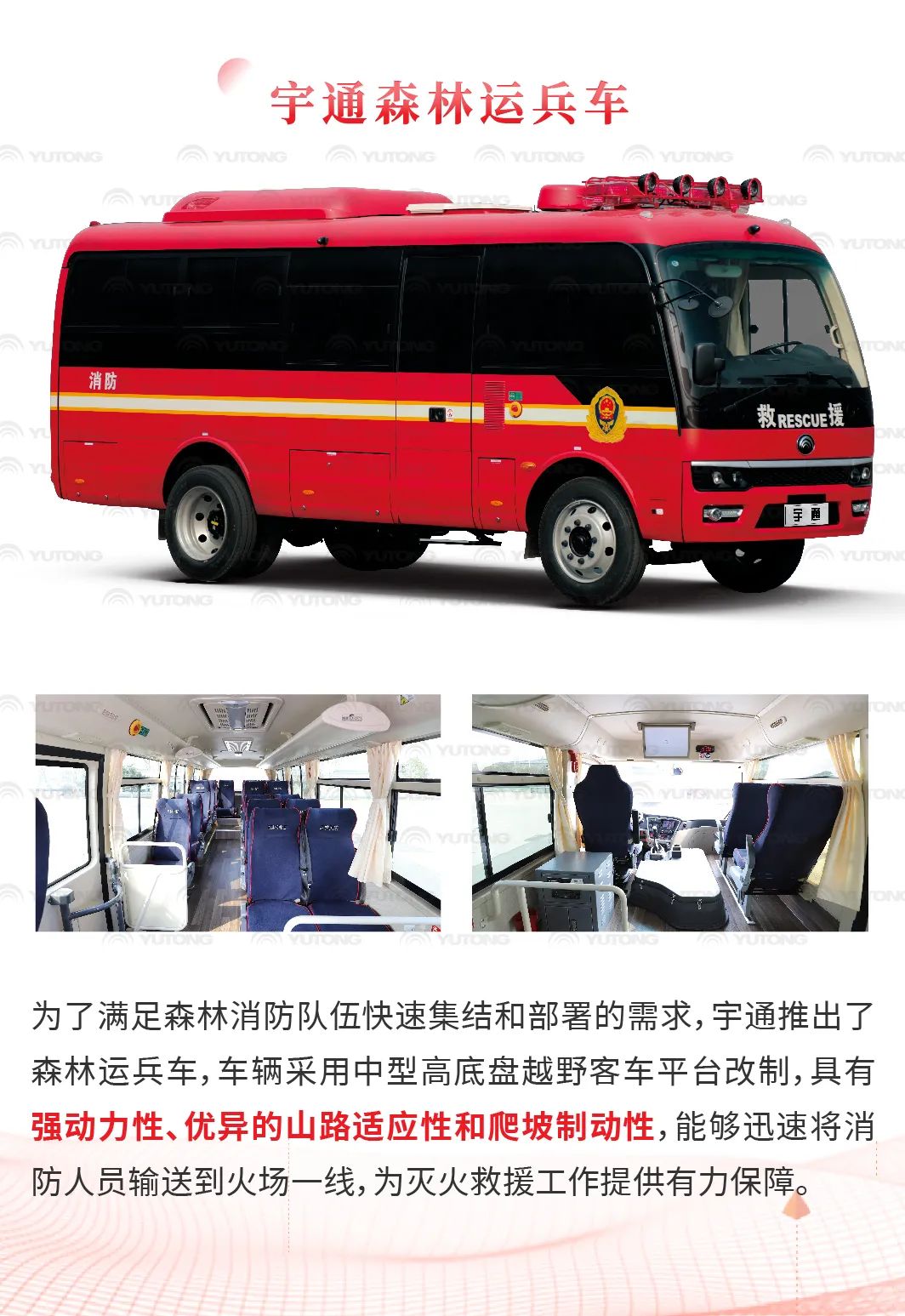 立博森林消防车：智慧应急，筑牢冬季森林草原防火线