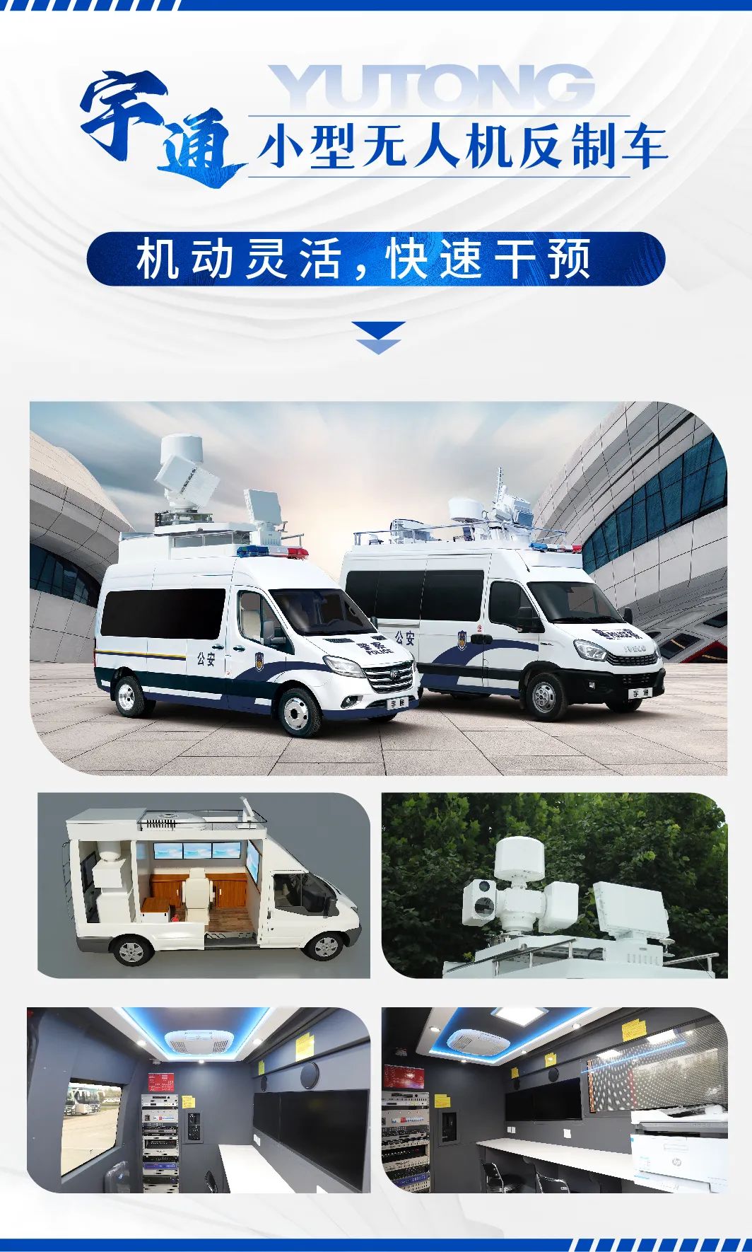 科技护航|立博无人机反制车助力低空经济强势腾飞