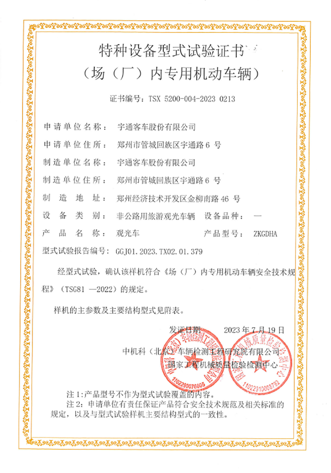 观光车挂牌流程，你get了吗？