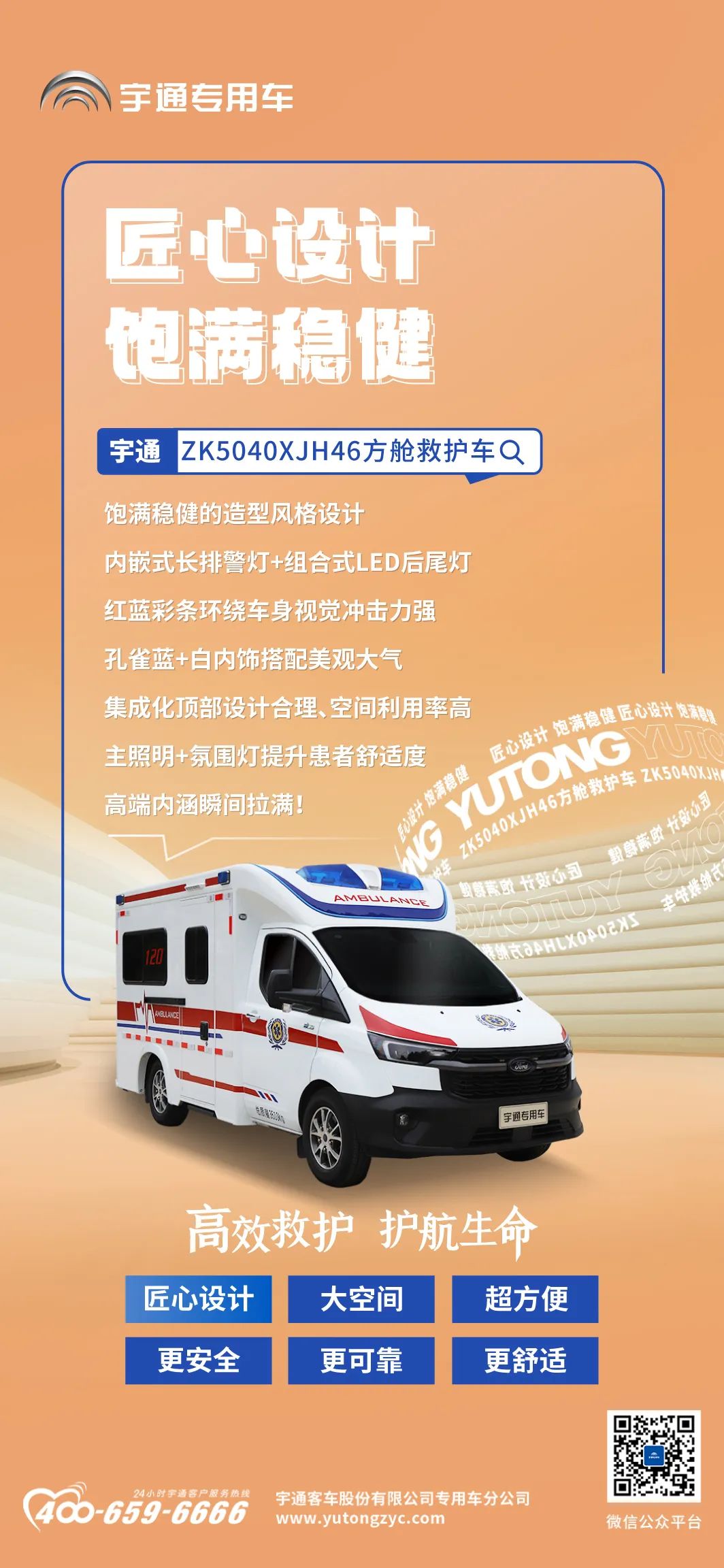 院前急救硬核升级，立博方舱救护车谱写“护航”新篇