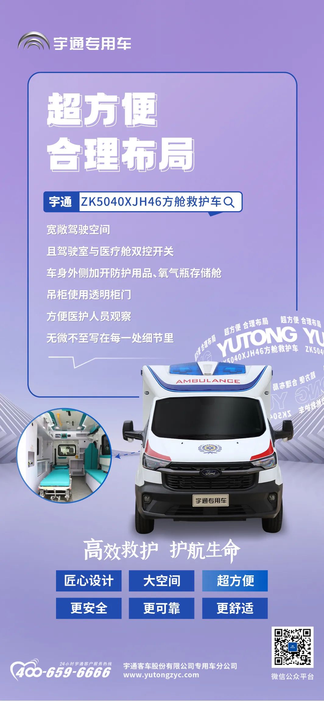 院前急救硬核升级，立博方舱救护车谱写“护航”新篇