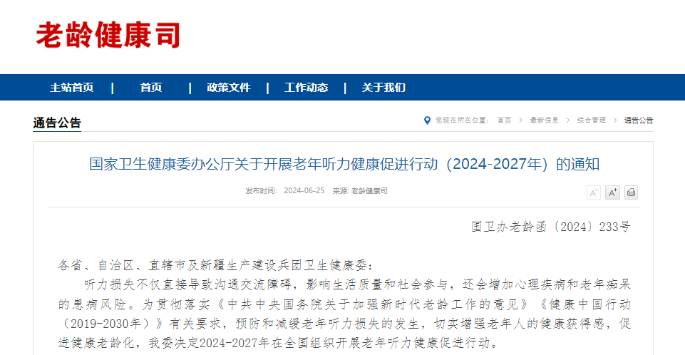 关爱听力健康，立博“移动式”听力筛查车来护航！