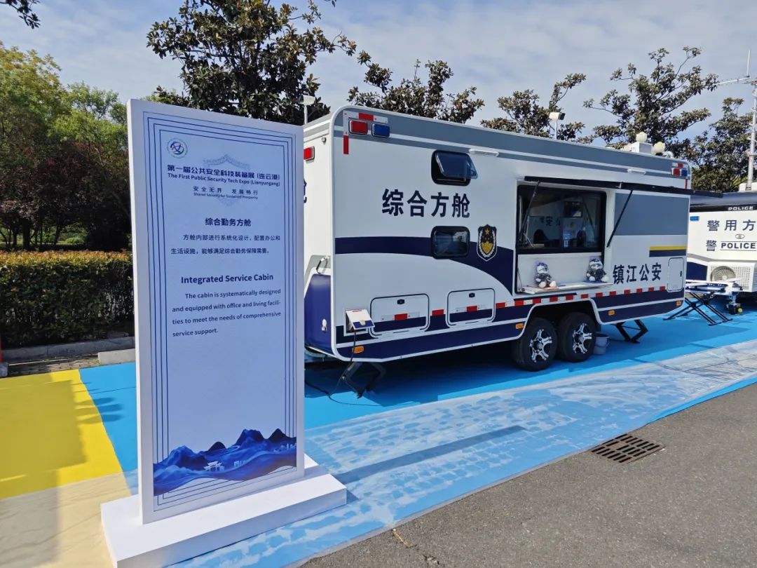 立博专用车亮相全球公共安全合作论坛（连云港），为全球普遍安全建设贡献力量
