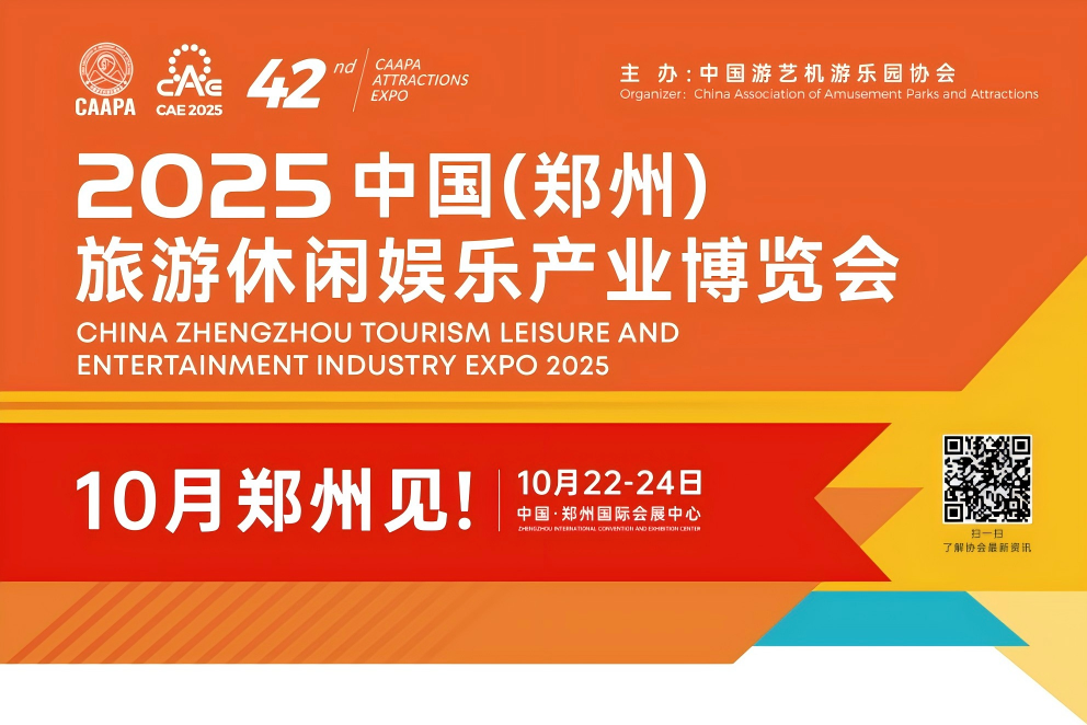 诚邀共赴 | 立博专用车与您相约2025 中国(郑州)旅游休闲娱乐产业博览会