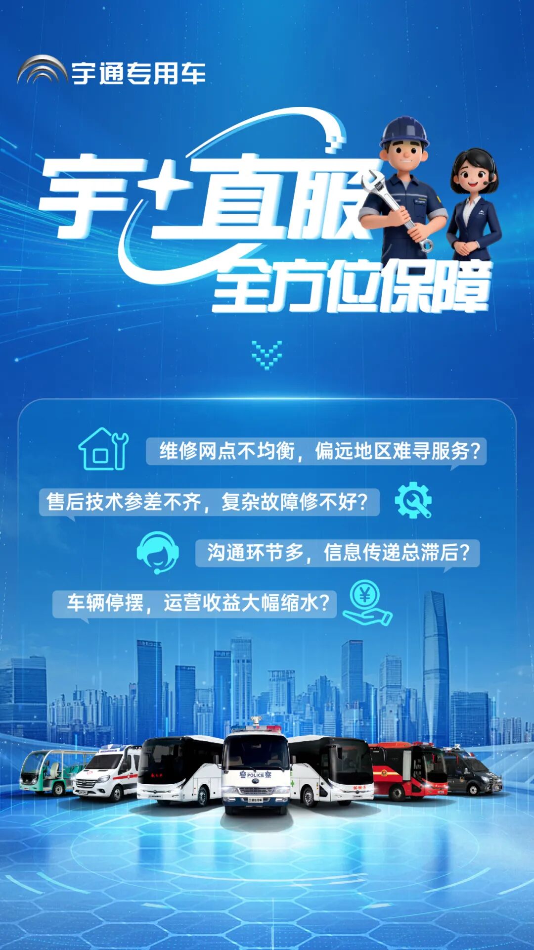 更快、更省、更安心！宇?直服开启售后服务新时代