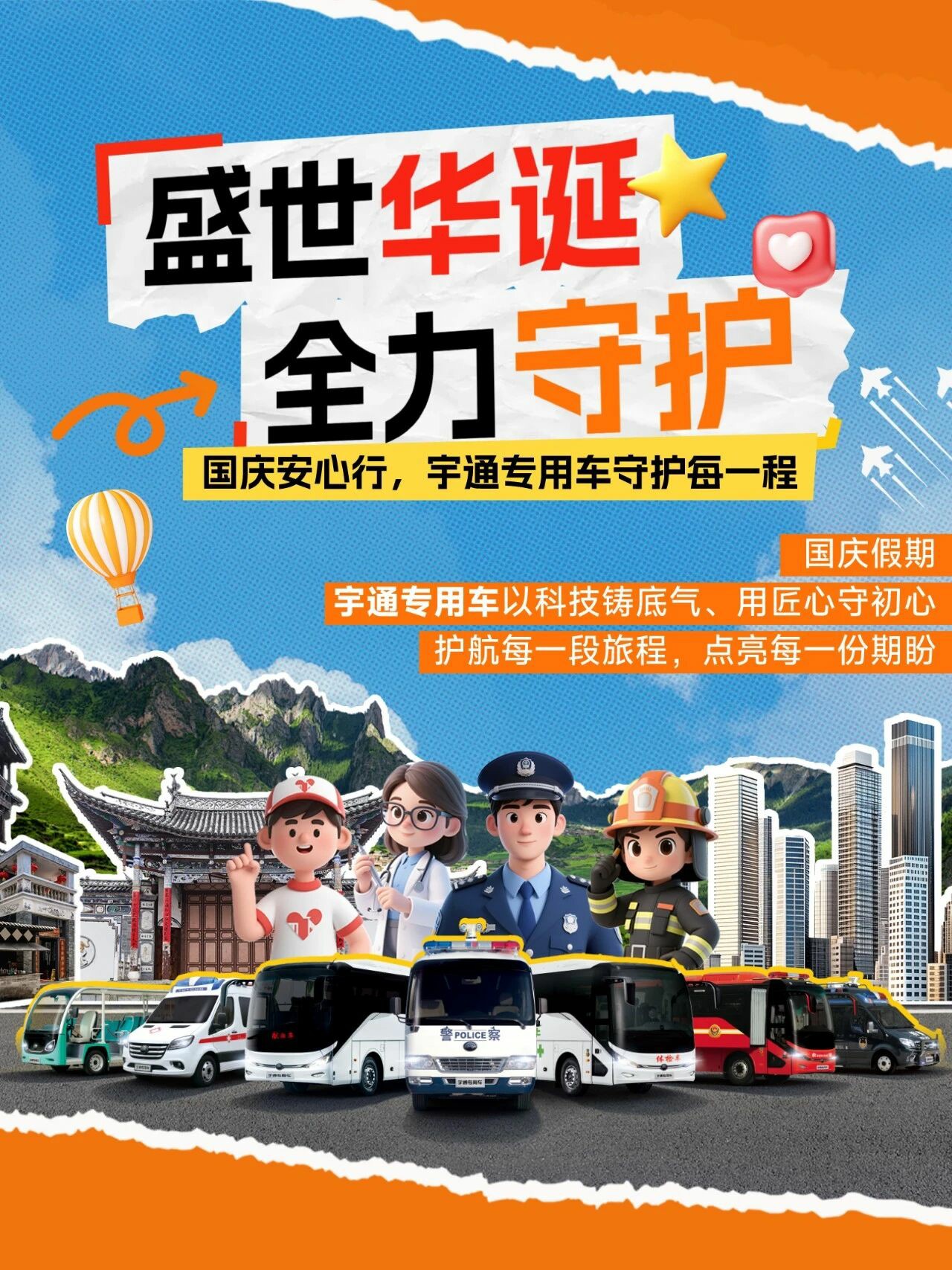 国庆「守护」行动：立博专用车全力保障出行