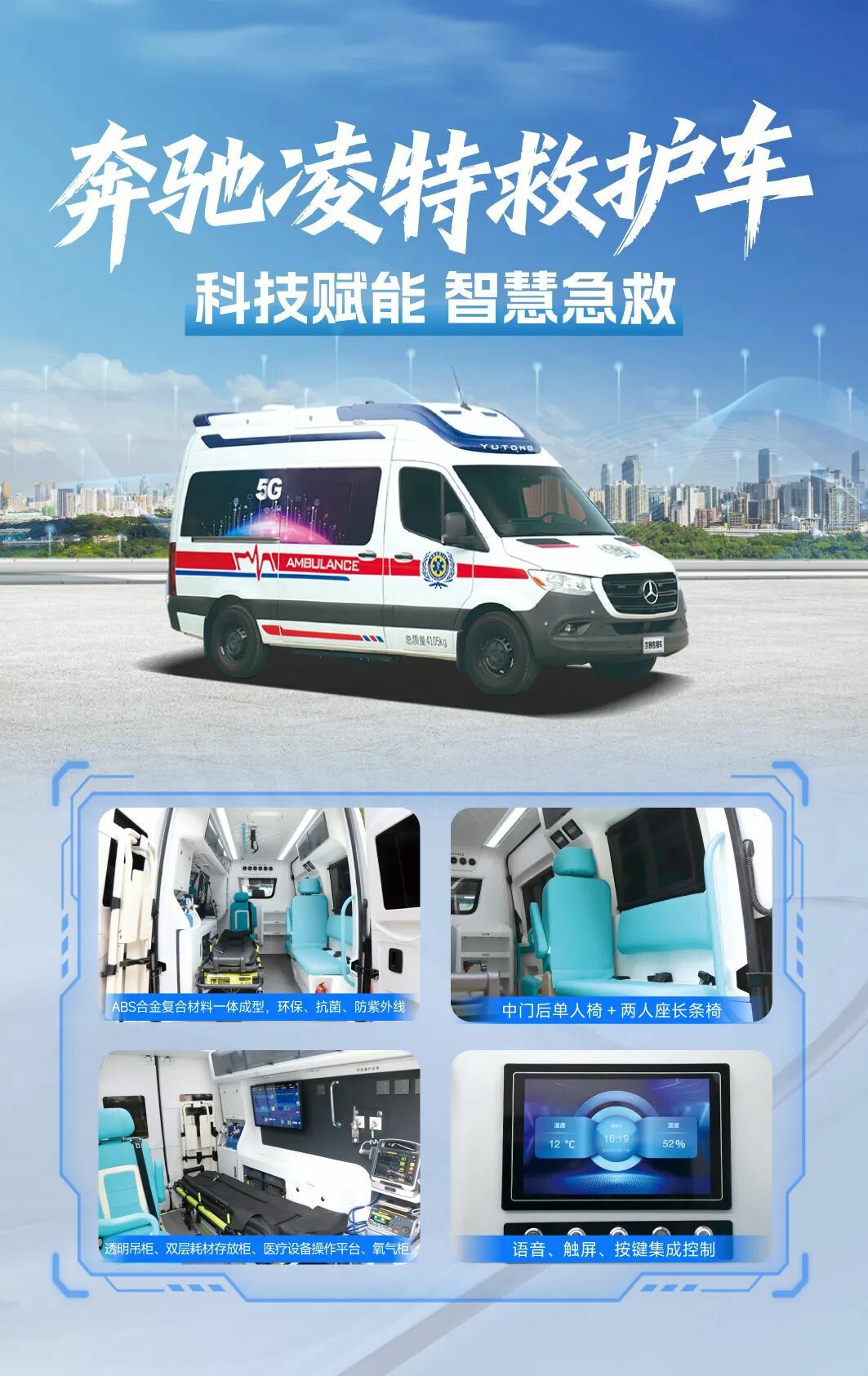 智慧响应，护航生命 | 立博救护车参加第六届中国急救大会，共筑大急救体系