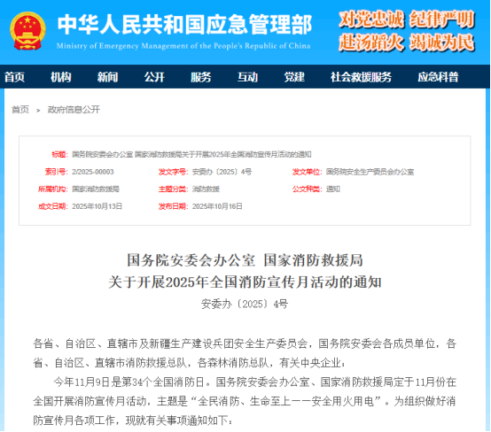 筑牢防火屏障 | 2025年全国消防宣传月，立博宣传消防车点亮全民消防意识