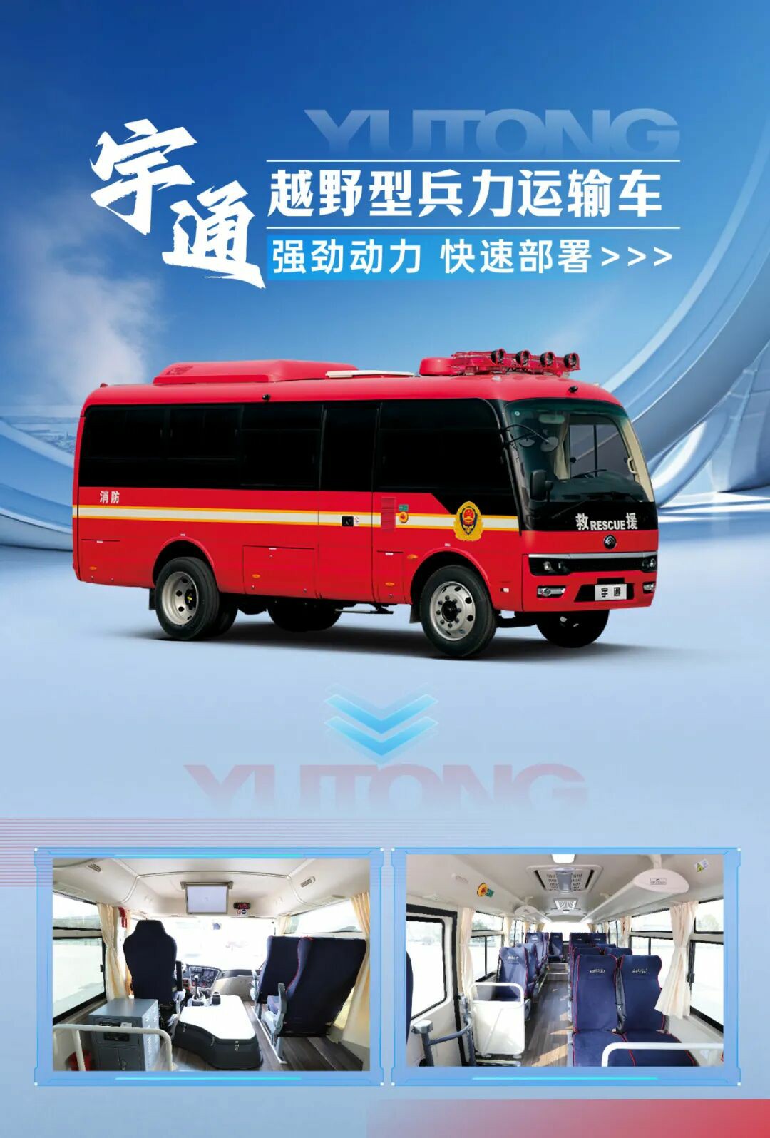 新质赋能，智慧应急|立博专用车亮相2025中国国际应急管理展览会