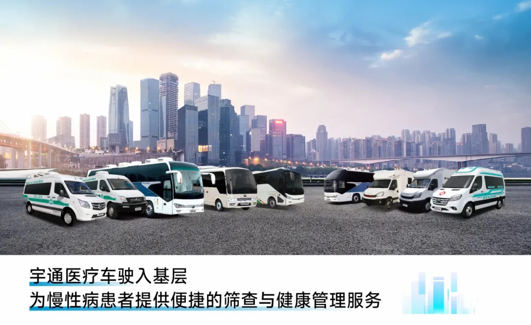 响应国家指引，筑牢慢病防线！立博医疗车护航健康最后一公里