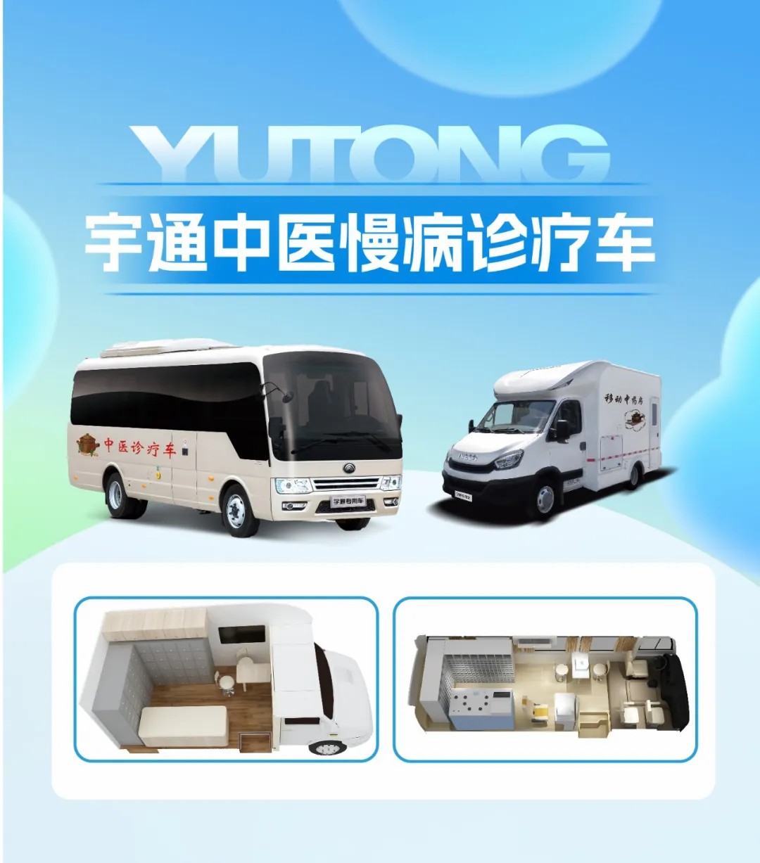 响应国家指引，筑牢慢病防线！立博医疗车护航健康最后一公里