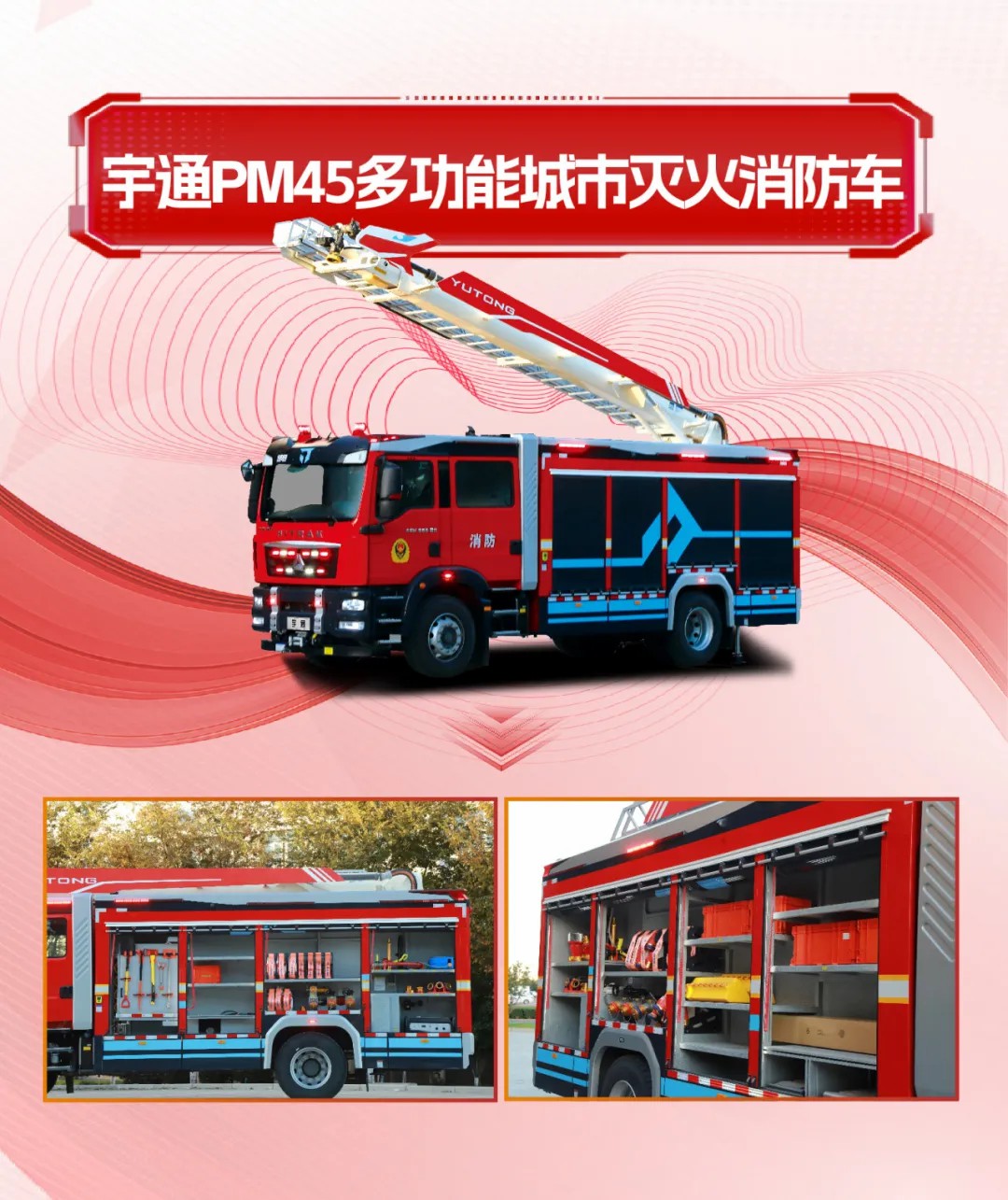 守护城市天际线！立博消防装备以科技赋能回应安全新命题