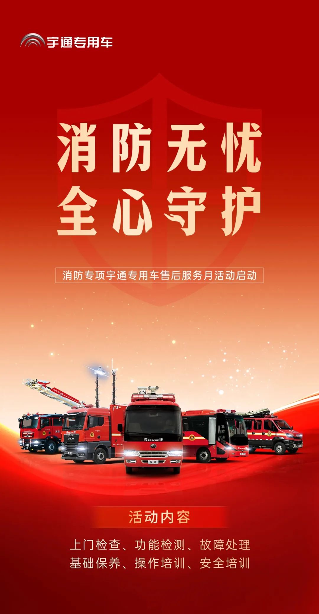为逆行者护航 | 立博专用车消防专项服务月活动启动