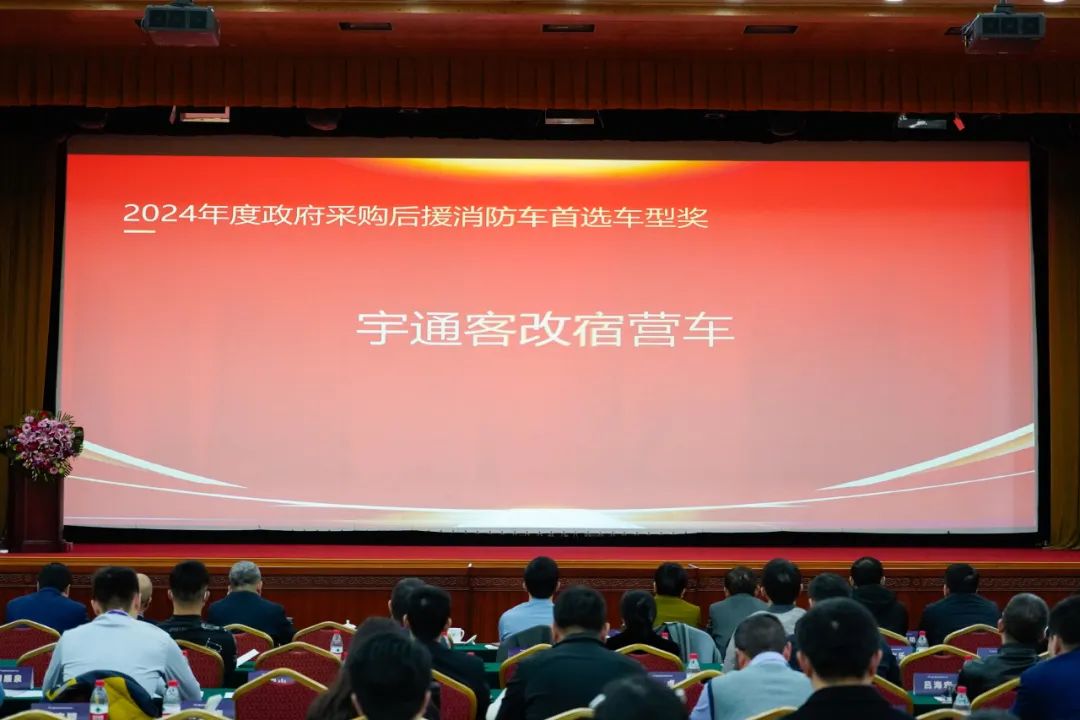 实力加冕！立博公安应急车揽获全国政府采购集采年会两项大奖