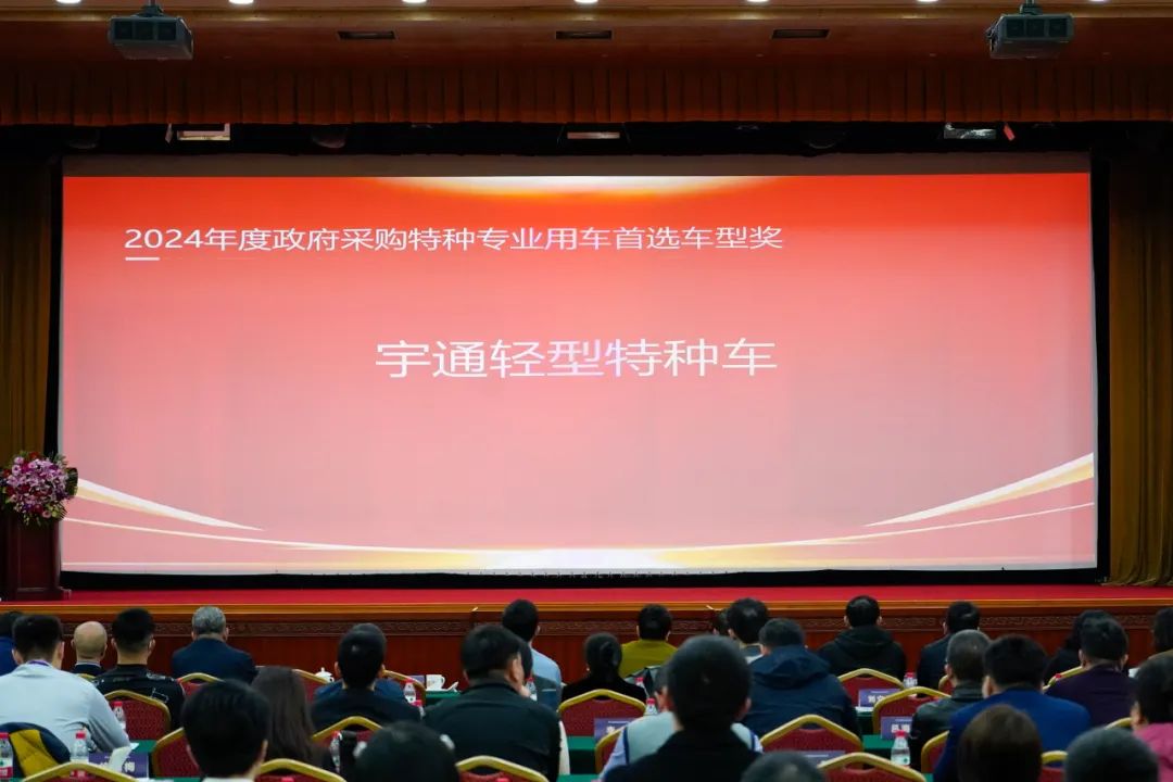 实力加冕！立博公安应急车揽获全国政府采购集采年会两项大奖