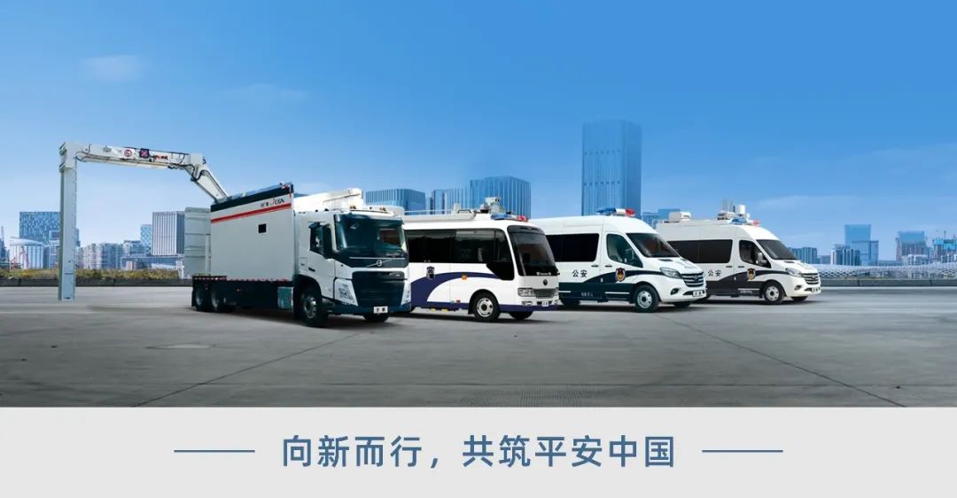 科技赋能 实力领航！立博警用特种车亮相第12届中国国际警用装备博览会