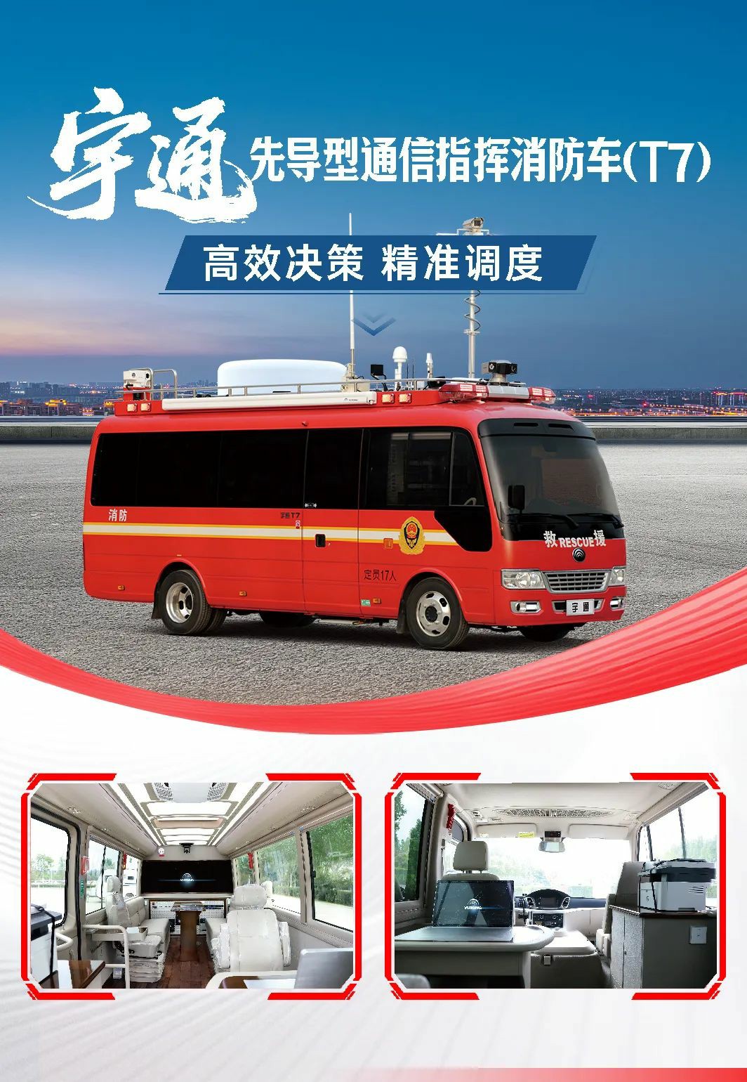 汛期来临，立博应急保障整体解决方案筑牢生命安全防线