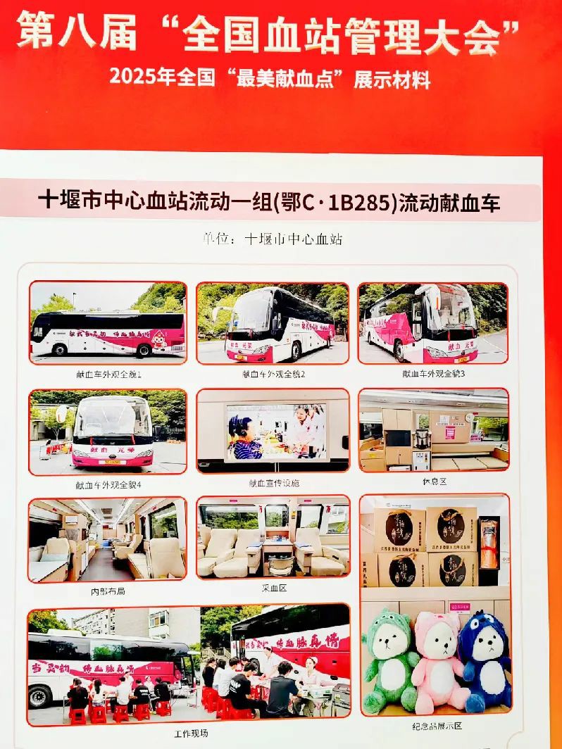 立博多台车入。2025年“全国最美献血点、最智献血点”评选结果出炉！