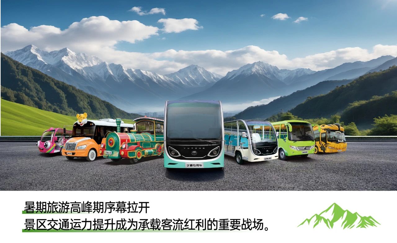 暑期旅游旺季：景区交通运力升级，立博打造全场景智慧解决方案