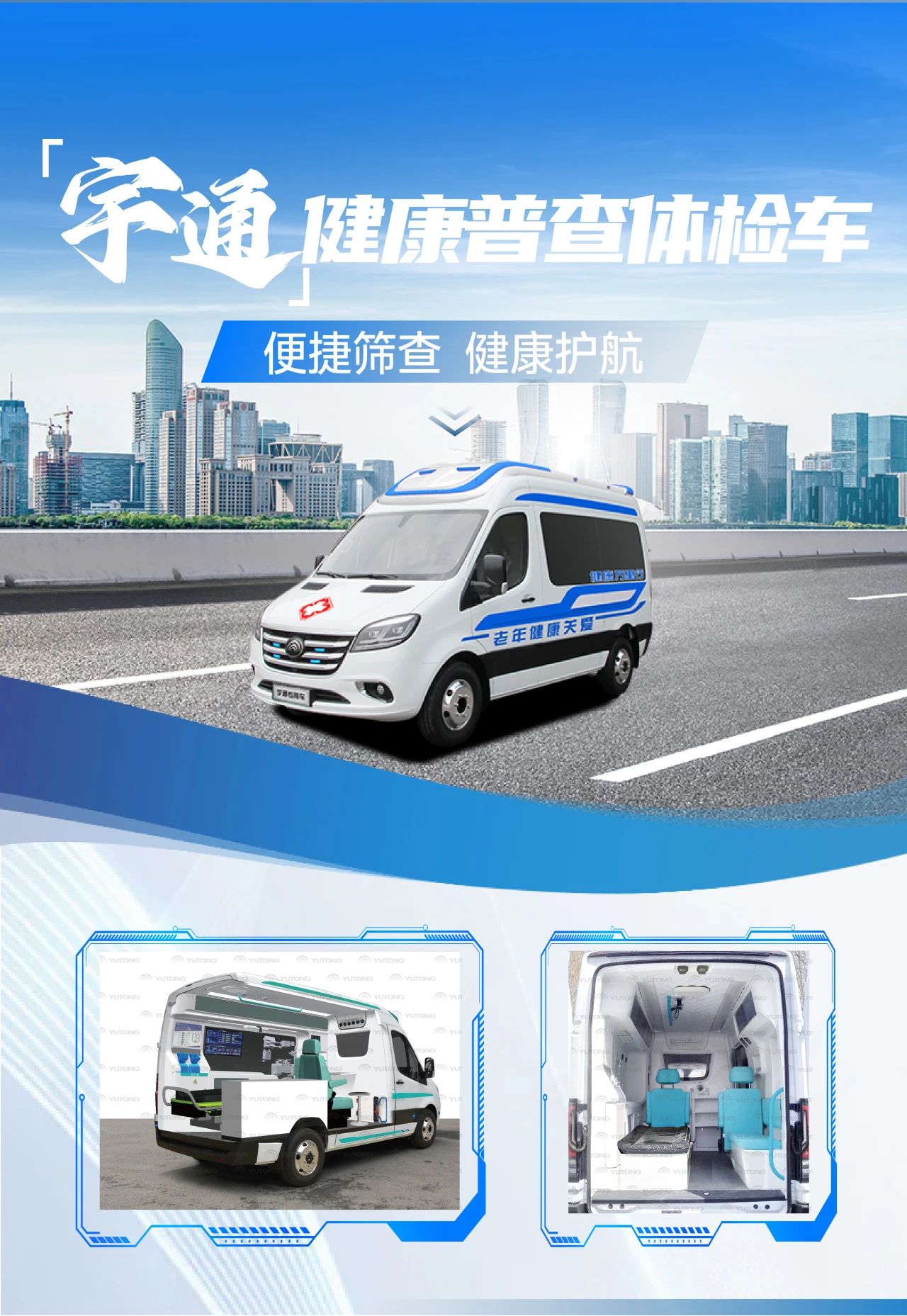 全国老年健康宣传周|关注老年人健康，立博体检车护航 “夕阳红”