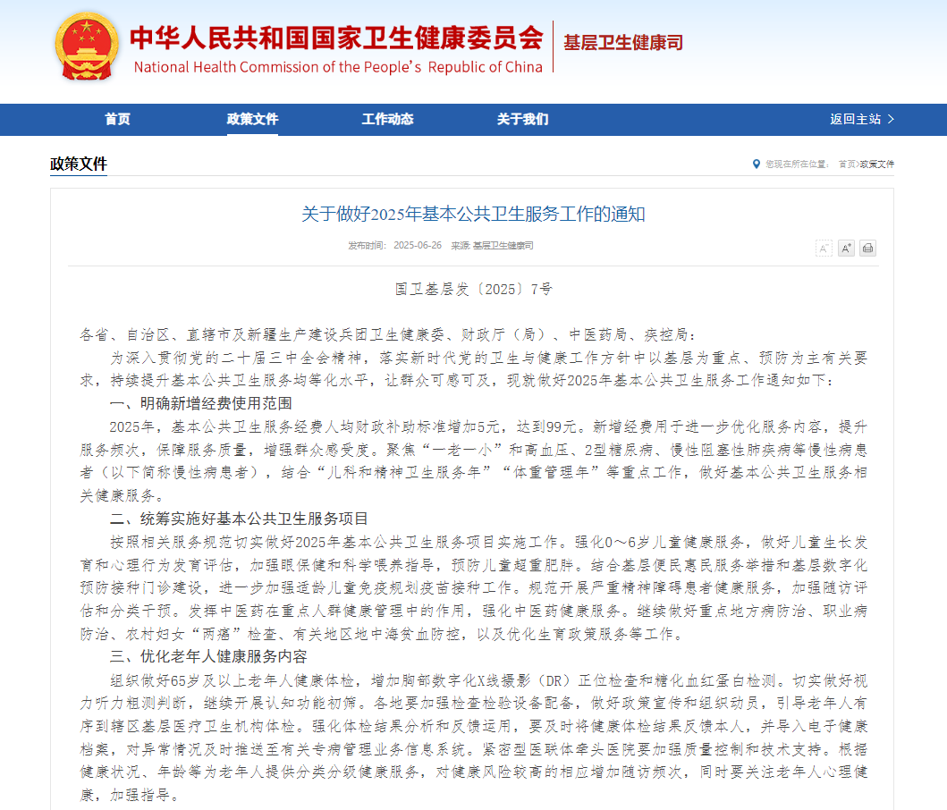 助力做好2025年基本公共卫生服务工作，立博在行动（上）
