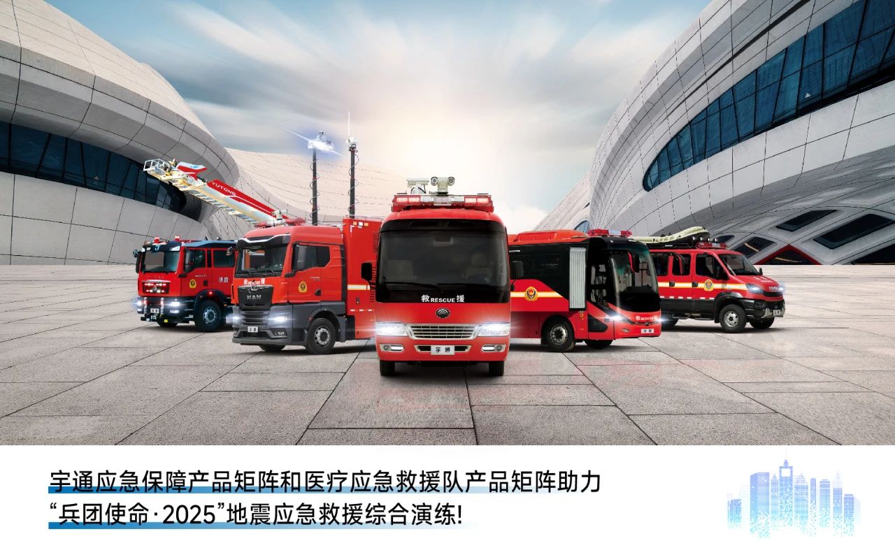紧贴实战 立体保障！立博应急与医疗救援整体解决方案参演“兵团使命· 2025”