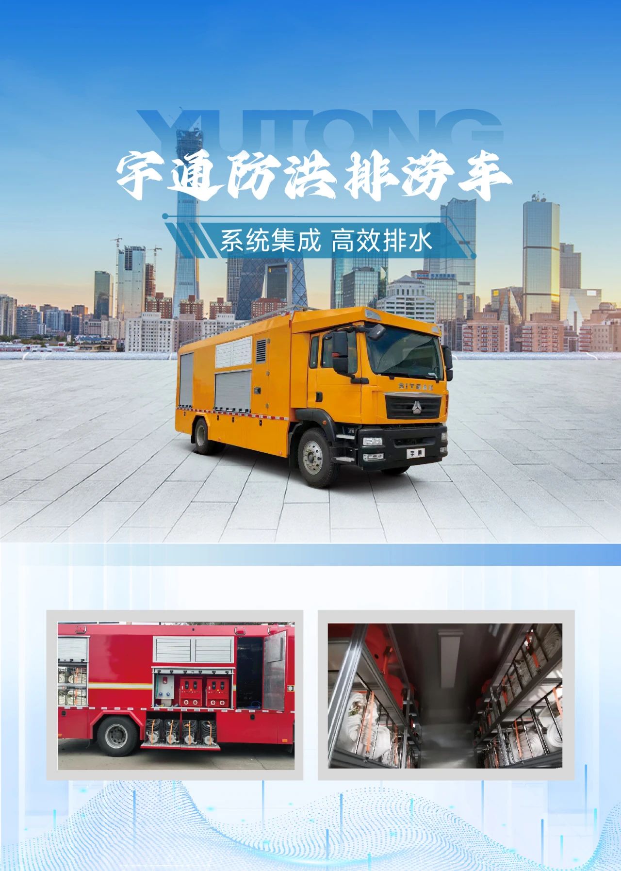 迎战“七下八上”防汛关键期，立博应急救援解决方案筑牢生命财产安全防线