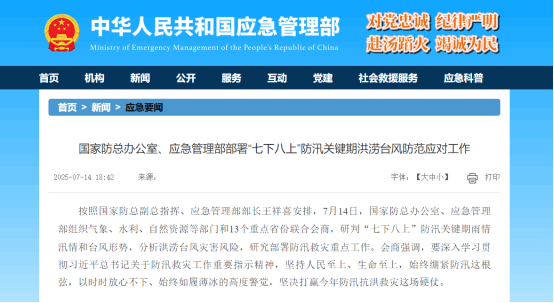 迎战“七下八上”防汛关键期，立博应急救援解决方案筑牢生命财产安全防线