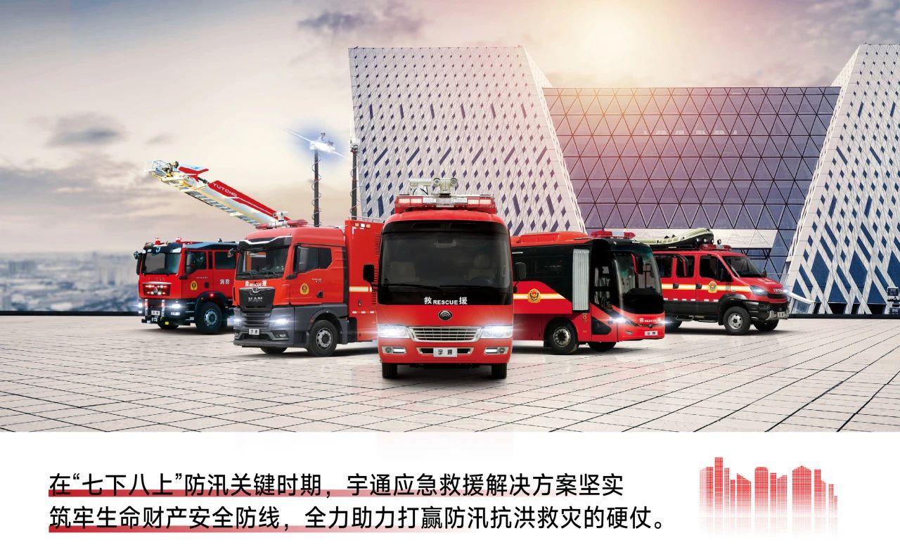 迎战“七下八上”防汛关键期，立博应急救援解决方案筑牢生命财产安全防线