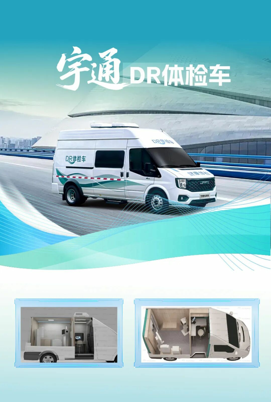 立博多形态巡回医疗车，助力常态化巡回医疗机制建立