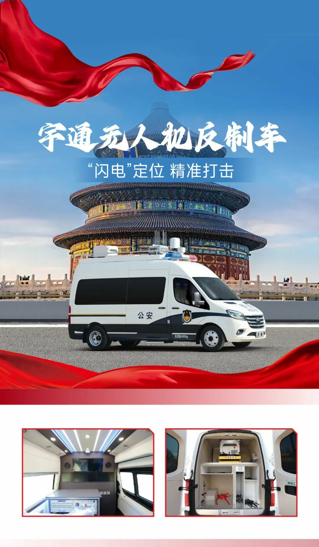 科技赋能警务 安全守护民生 | 立博警用特种车参与九三阅兵保障任务