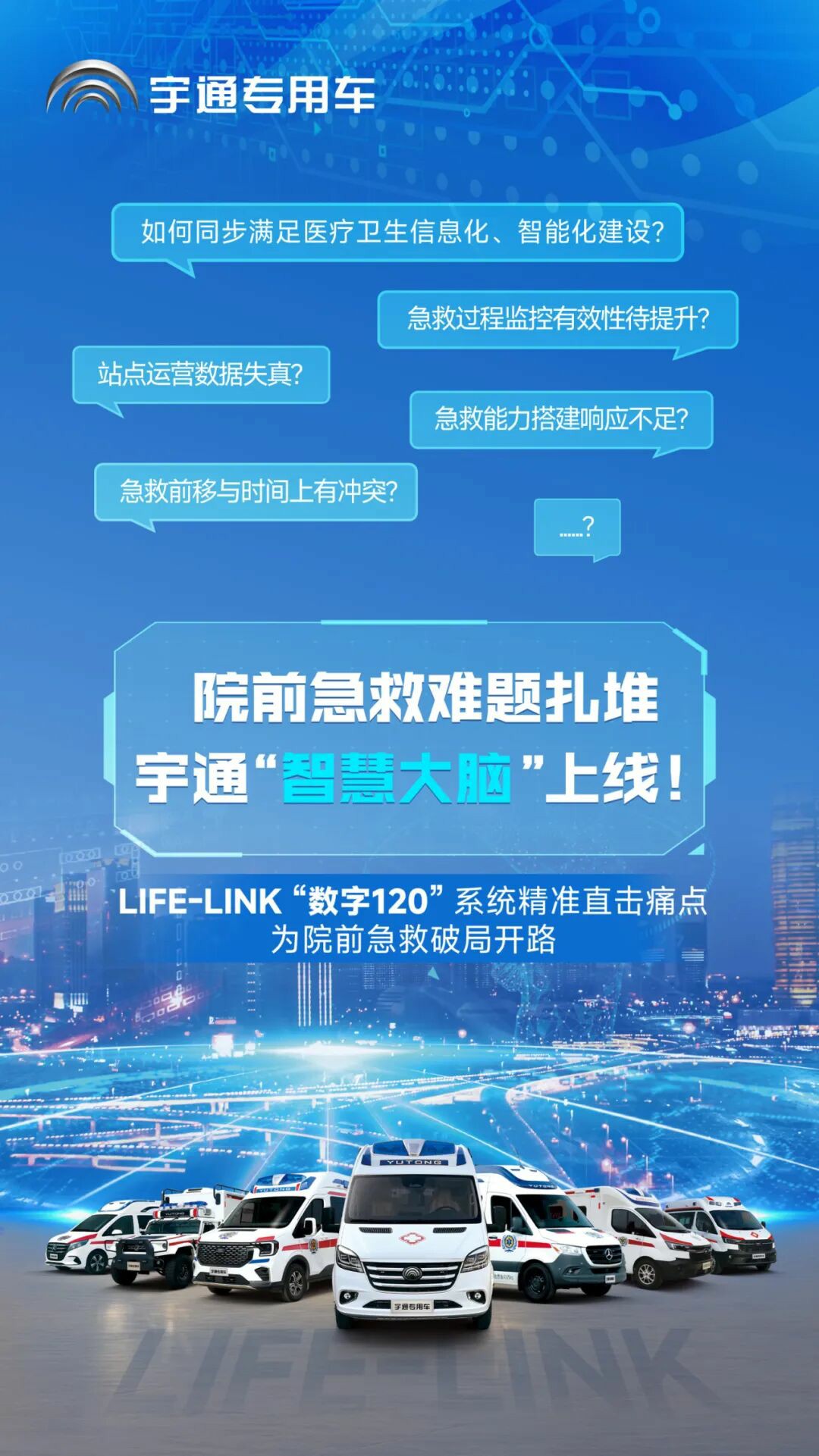破局急救痛点！立博 “LIFE-LINK” 赋能智慧指挥，急救中心 “智慧大脑” 已上线